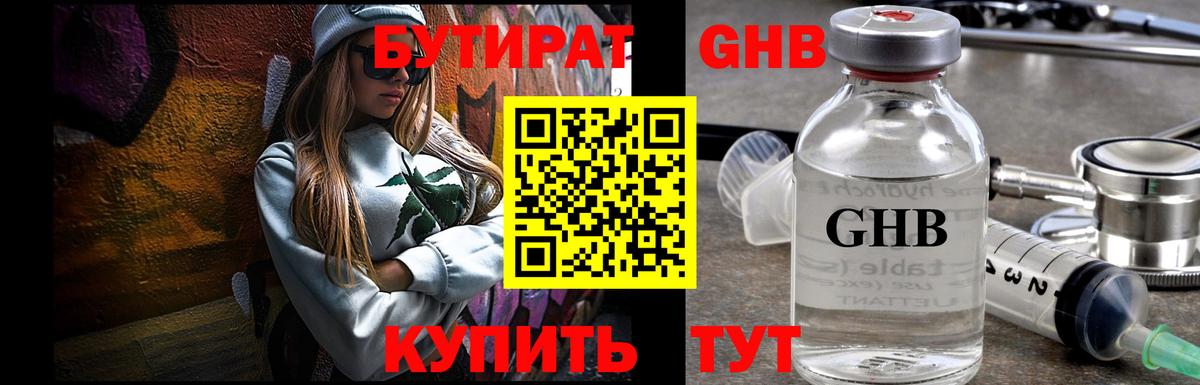 Учалы  БУТИРАТ бутик  Вход с VPN 