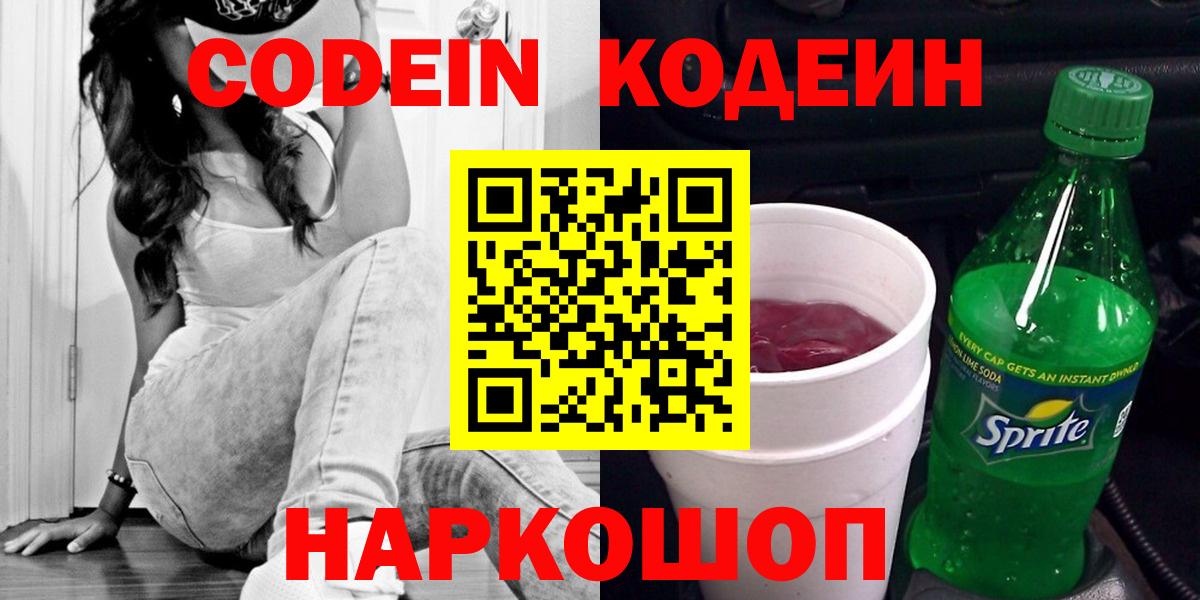 Кодеин Purple Drank Учалы