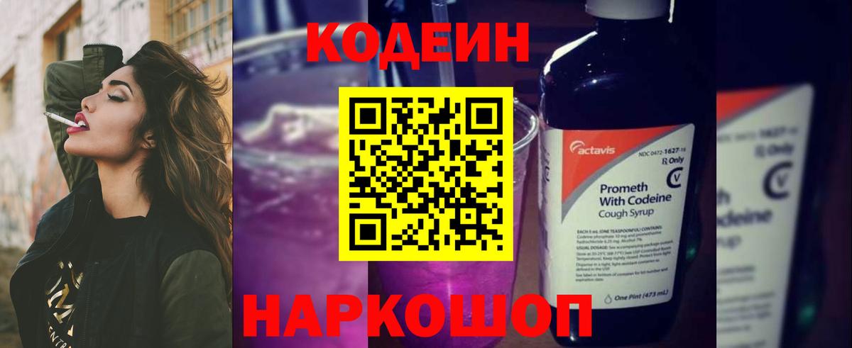Учалы  цены наркотик  Вход с VPN  Codein Purple Drank  Кодеиновый сироп Lean Purple Drank 