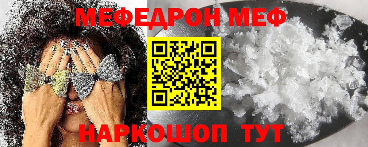 МЕФ  Вход с VPN  МЕФ мука  Учалы  Мефедрон VHQ  купить наркоту  Мефедрон 