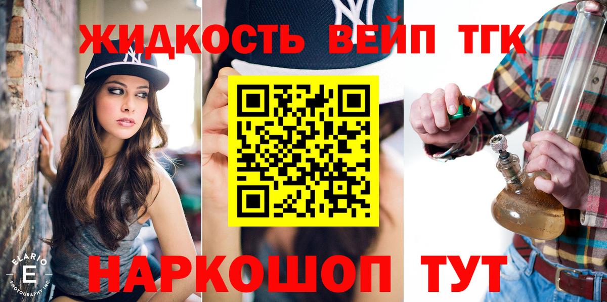 Дистиллят ТГК вейп  Вход с VPN  Учалы 